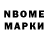 Марки NBOMe 1,5мг pokerk09